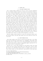 대학교 수업 내에서의 토론문화 실태와 개선 방안-7