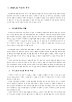 [노사관계론] 자본주의와 여성문제-3