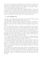 [노사관계론] 자본주의와 여성문제-4