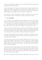 [노사관계론] 자본주의와 여성문제-6