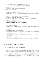 [노사관계론] 자본주의와 여성문제-15