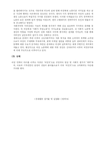 [노사관계론] 자본주의와 여성문제-16