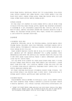 [독일사] 독일의 산업화와 노동운동-4