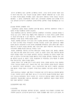 [독일사] 독일의 산업화와 노동운동-6