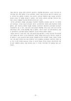 [독일사] 독일의 산업화와 노동운동-20
