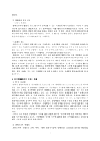 생태위기 그뿌리와 전망-3