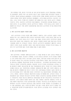 한국 보수의 현실주의적 특성과 한국의 미래-2
