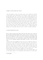 한국 보수의 현실주의적 특성과 한국의 미래-3