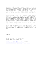 한국 보수의 현실주의적 특성과 한국의 미래-4