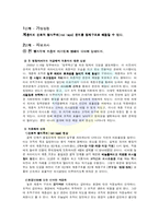 `행정자치부의 팀제 개편` 에 대하여-3