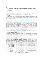 `행정자치부의 팀제 개편` 에 대하여-6