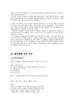 [심리학] 혈액형에 따른 휴대폰 이용-2