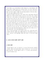 사이버윤리 레포트-6