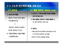 [의복관리] 품질의 집(QFD)을 이용한 제품 디자인 설계 -스노우보드복-3