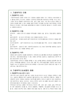 가정위탁보호사업의 실태와 문제점 및 개선방안-2