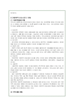 가정위탁보호사업의 실태와 문제점 및 개선방안-3