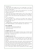 가정위탁보호사업의 실태와 문제점 및 개선방안-4