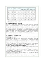 가정위탁보호사업의 실태와 문제점 및 개선방안-7
