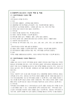 가정위탁보호사업의 실태와 문제점 및 개선방안-9