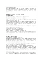 가정위탁보호사업의 실태와 문제점 및 개선방안-10