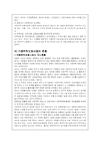 가정위탁보호사업의 실태와 문제점 및 개선방안-11
