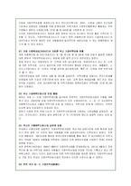 가정위탁보호사업의 실태와 문제점 및 개선방안-14