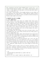 가정위탁보호사업의 실태와 문제점 및 개선방안-15