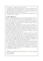 가정위탁보호사업의 실태와 문제점 및 개선방안-16