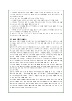 가정위탁보호사업의 실태와 문제점 및 개선방안-17
