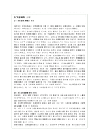 가정위탁보호사업의 실태와 문제점 및 개선방안-18