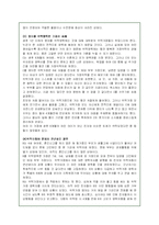 가정위탁보호사업의 실태와 문제점 및 개선방안-19