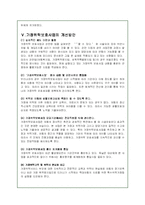 가정위탁보호사업의 실태와 문제점 및 개선방안-20