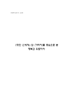 `멋진 신세계`와 `가타카`를 중심으로 본 행복과 유토피아-1