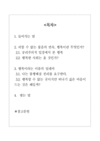 `멋진 신세계`와 `가타카`를 중심으로 본 행복과 유토피아-2
