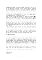 `멋진 신세계`와 `가타카`를 중심으로 본 행복과 유토피아-4