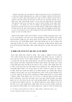 `멋진 신세계`와 `가타카`를 중심으로 본 행복과 유토피아-9