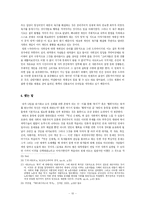 `멋진 신세계`와 `가타카`를 중심으로 본 행복과 유토피아-12