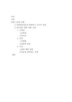 SF와 괴물 레포트-2