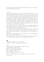 SF와 괴물 레포트-12