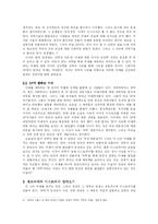 SF에 나타난 유토피아와 디스토피아-5