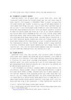 SF에 나타난 유토피아와 디스토피아-6