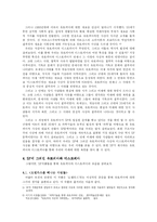 SF에 나타난 유토피아와 디스토피아-8