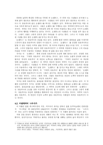 SF에 나타난 유토피아와 디스토피아-9