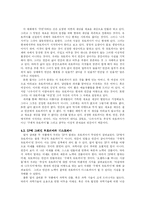 SF에 나타난 유토피아와 디스토피아-11