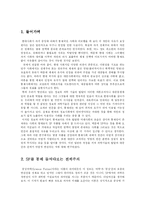 SF에서 나타나는 전체주의, 그리고 통제사회-3