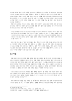 SF에서 나타나는 전체주의, 그리고 통제사회-6