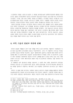 SF에서 나타나는 전체주의, 그리고 통제사회-9
