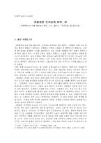 SF문학에서의 인물 형상화의 특징 - H.G. 웰즈의 『우주전쟁』을 중심으로-3