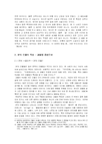 SF문학에서의 인물 형상화의 특징 - H.G. 웰즈의 『우주전쟁』을 중심으로-4