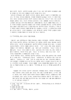 SF문학에서의 인물 형상화의 특징 - H.G. 웰즈의 『우주전쟁』을 중심으로-5